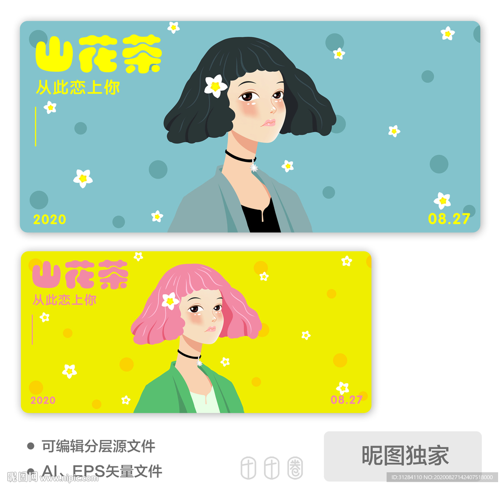 山花女孩清新山花美女AI插画