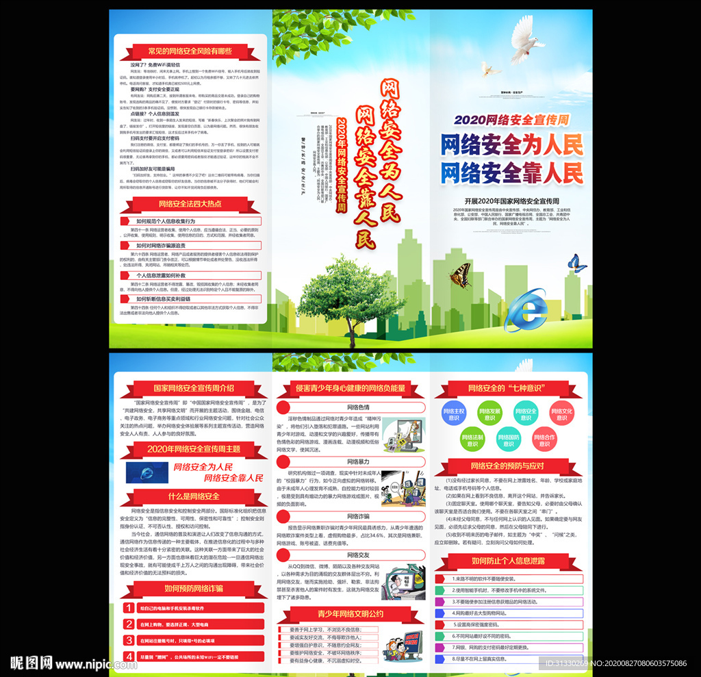 网络安全宣传周三折页