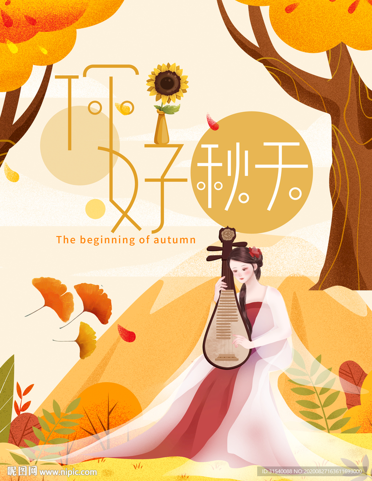 秋天 肖