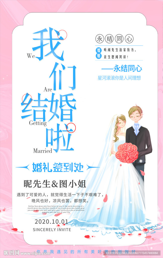我们结婚啦
