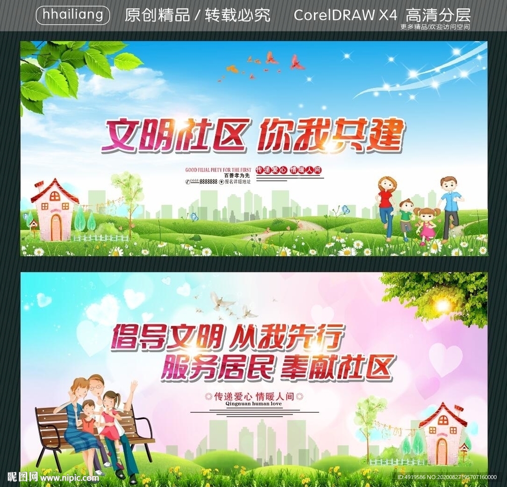 文明社区 你我共建 倡导文明