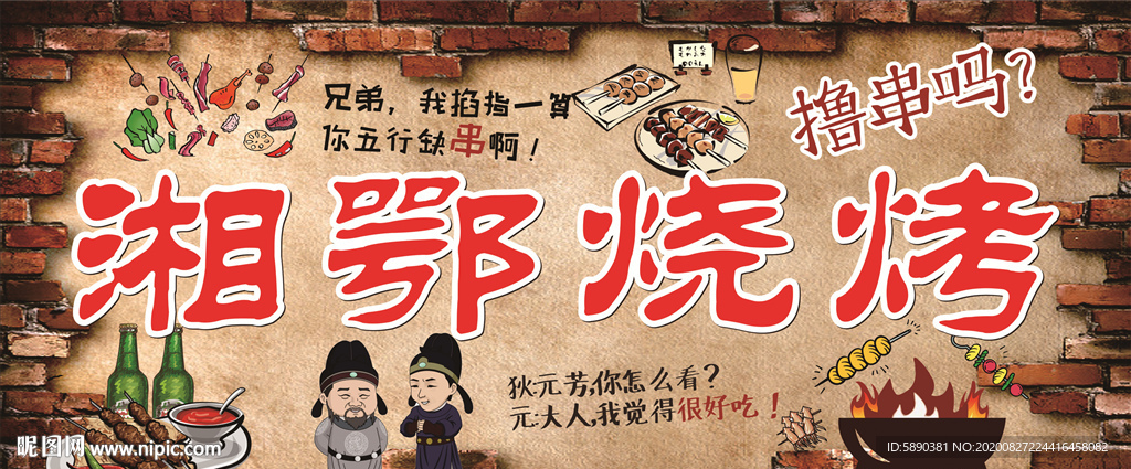 烧烤广告