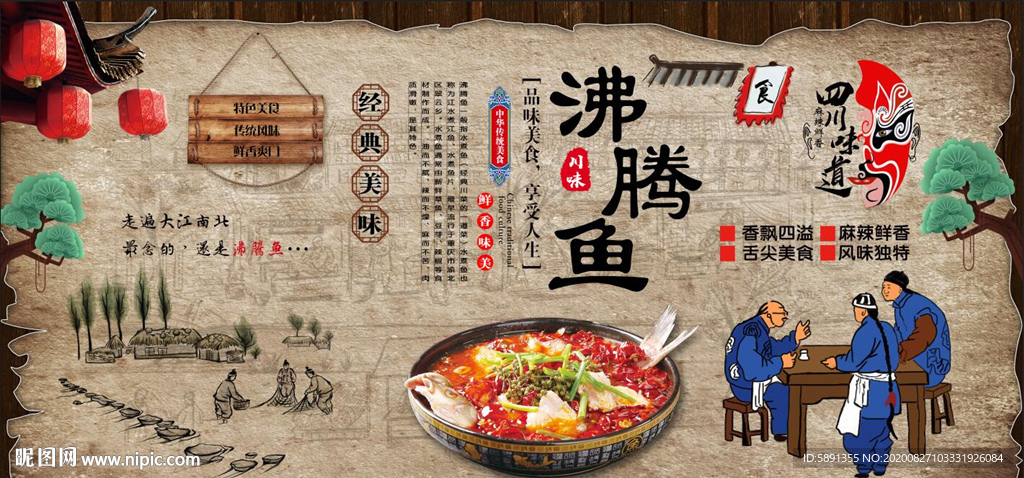 沸腾鱼  藤椒鱼 水煮鱼背景墙