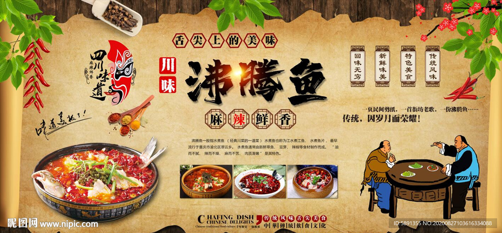 沸腾鱼  藤椒鱼 水煮鱼背景墙