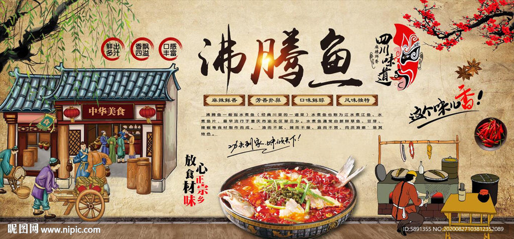 沸腾鱼  藤椒鱼 水煮鱼背景墙