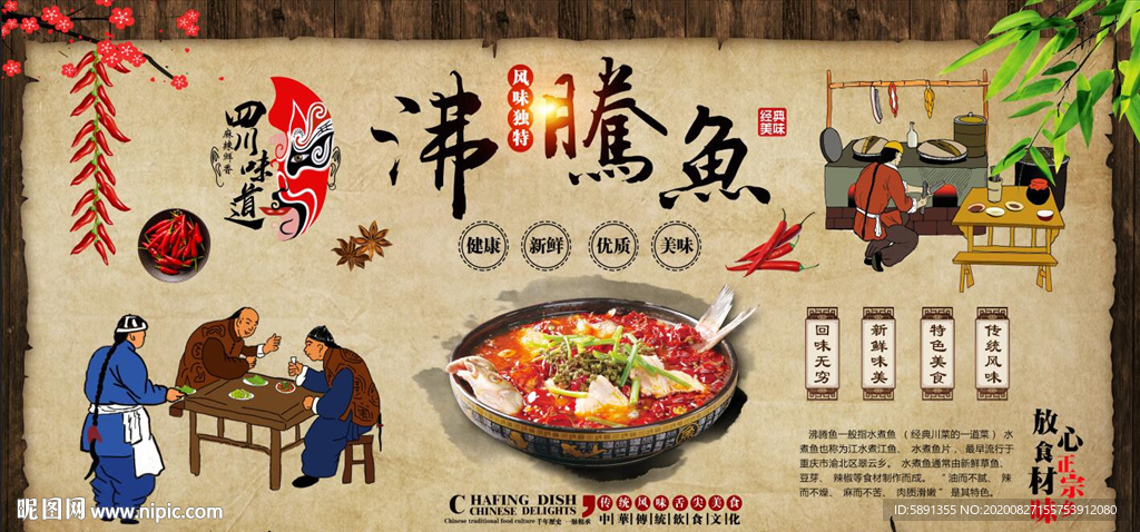 沸腾鱼  藤椒鱼 水煮鱼背景墙