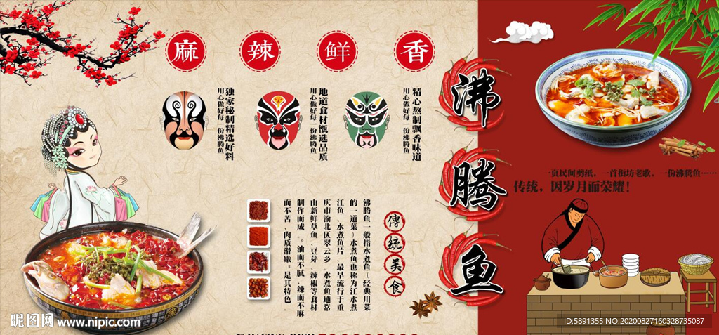 沸腾鱼  藤椒鱼 水煮鱼背景墙
