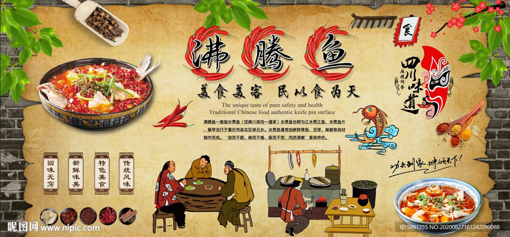沸腾鱼  藤椒鱼 水煮鱼背景墙
