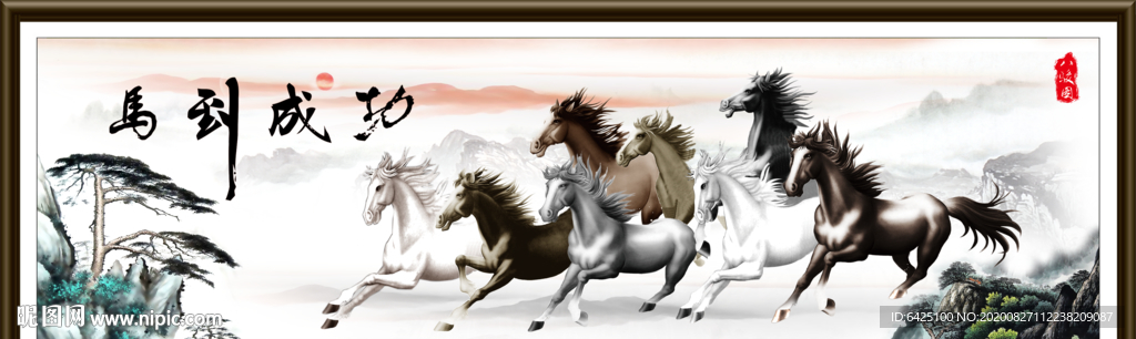 马到成功