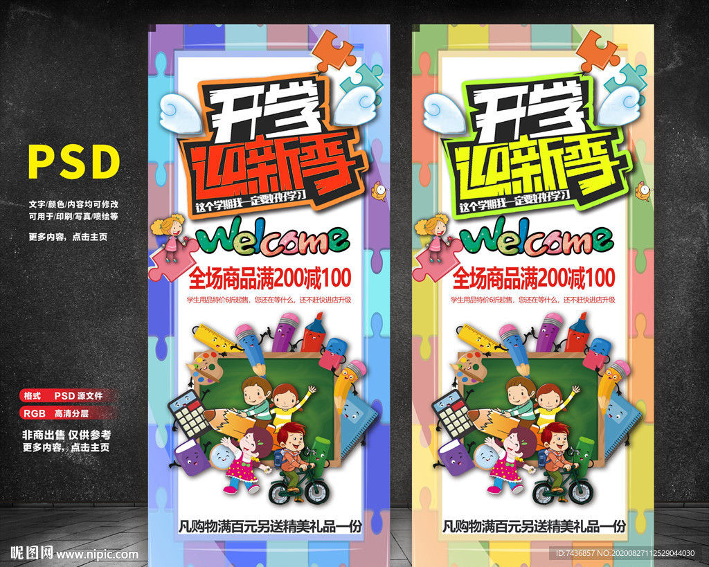 开学展架 文具店展架