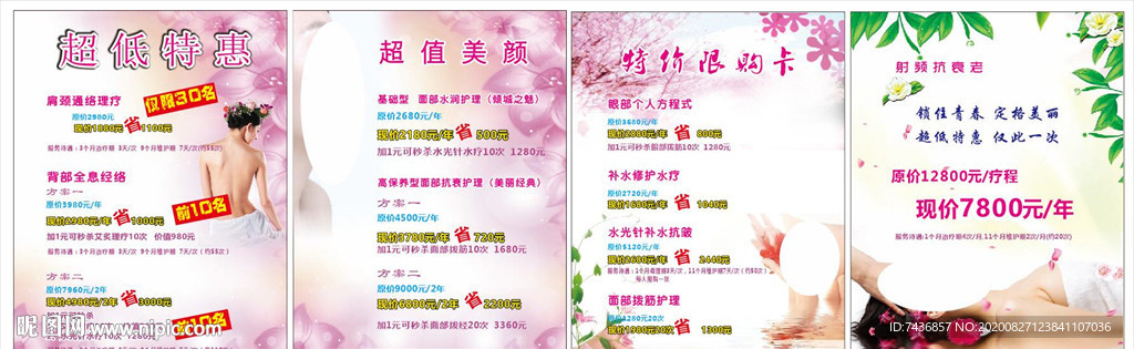 美容海报