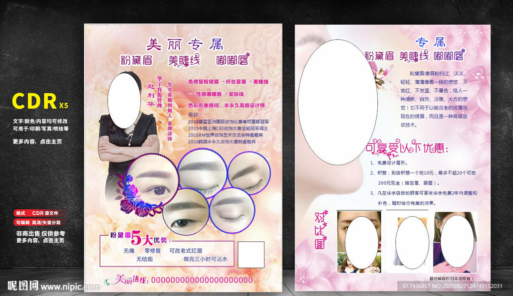 美甲美睫宣传单