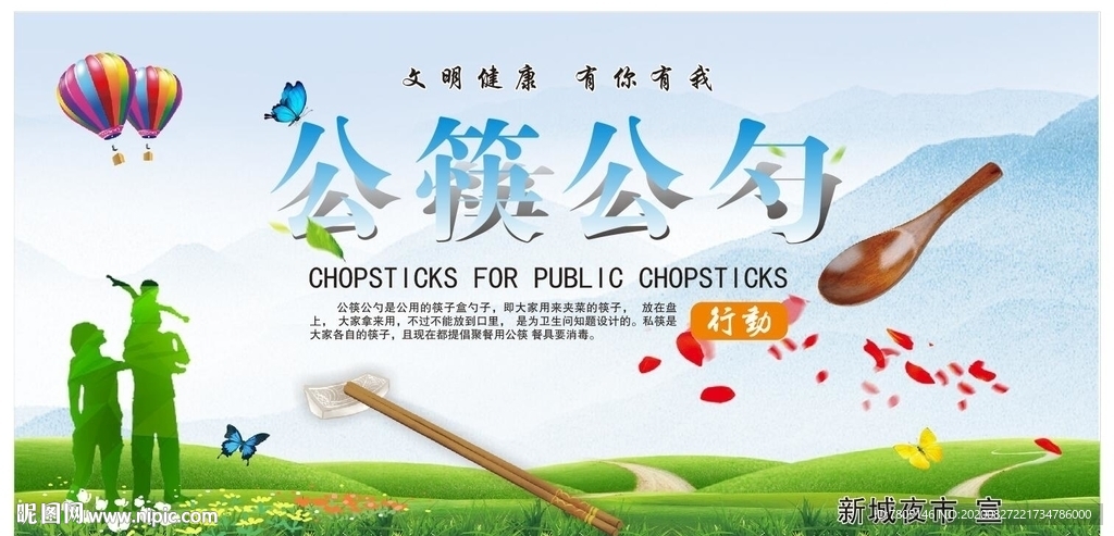 公筷公勺广告
