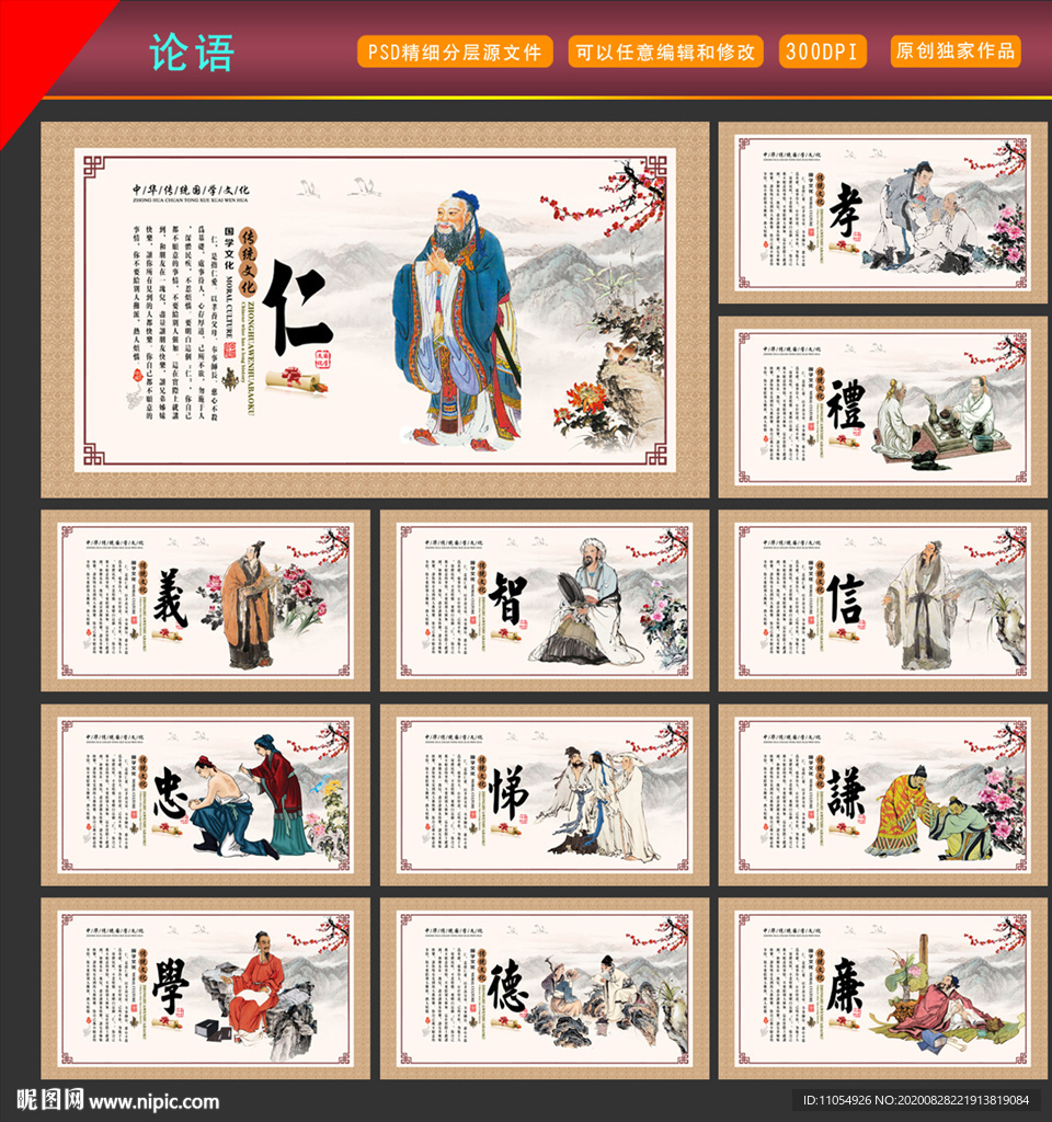 论语展板 论语文化 国学论语
