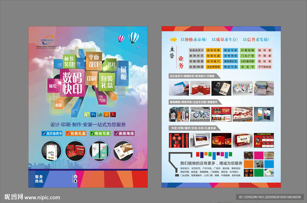 广告公司彩页 宣传页