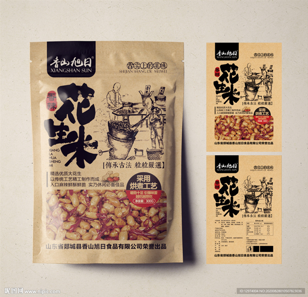 花生米包装袋