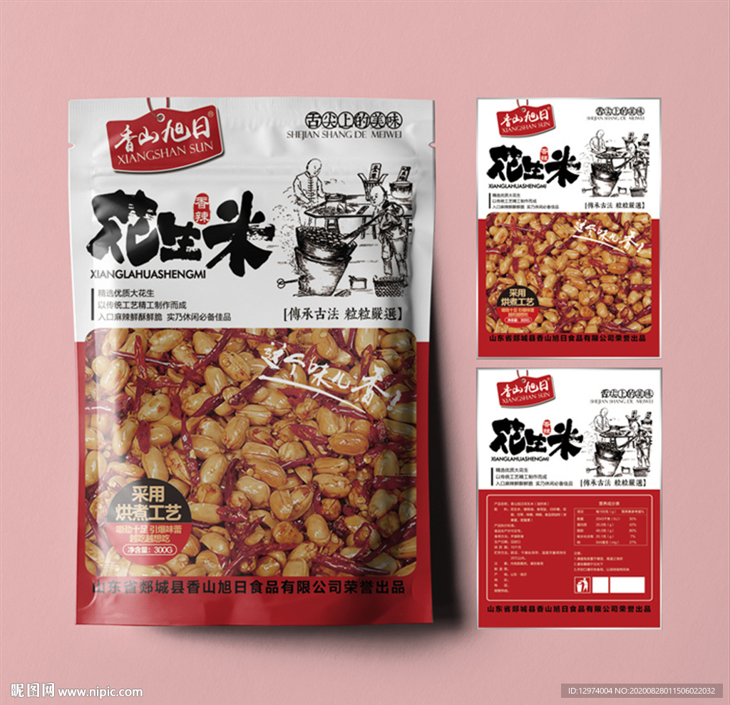 花生米包装袋