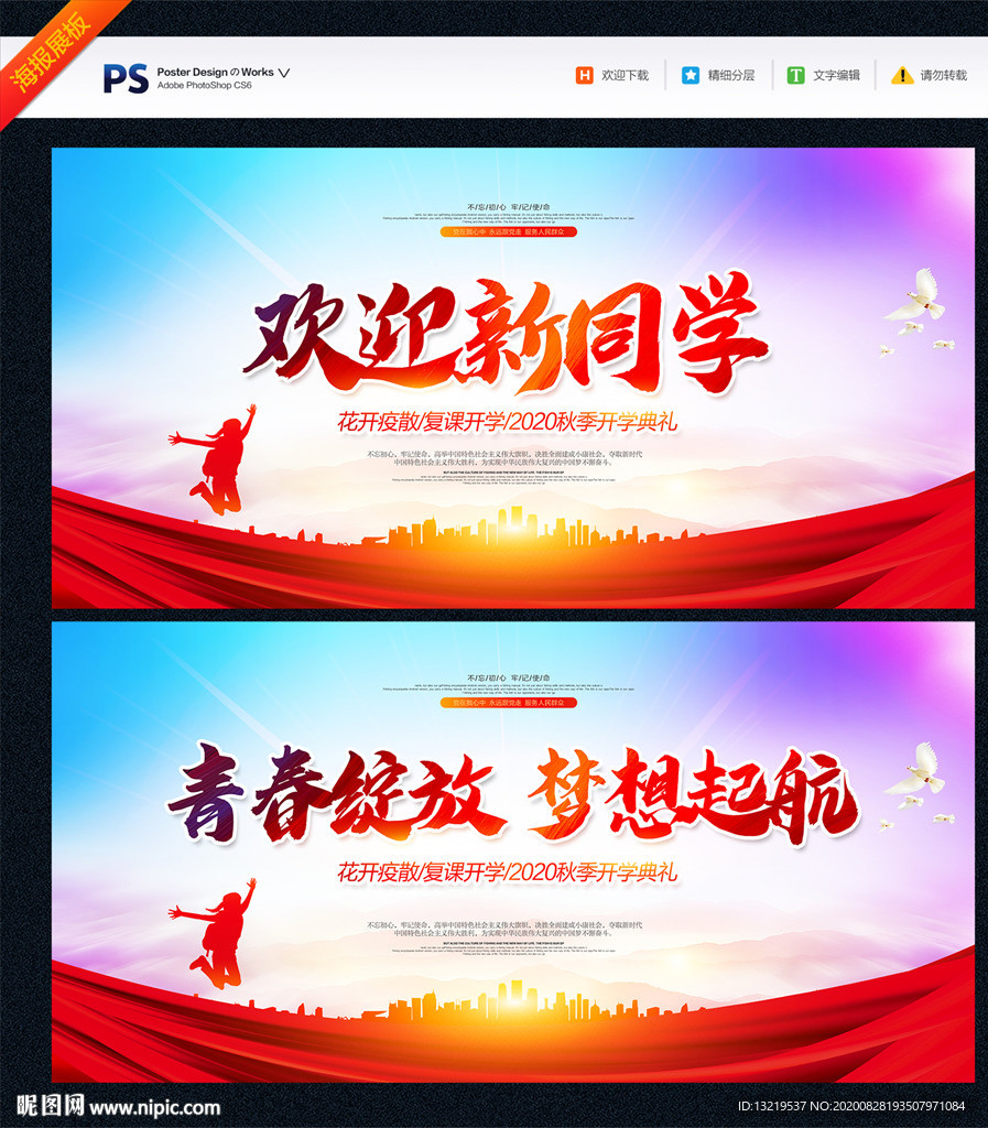 开学典礼舞台背景