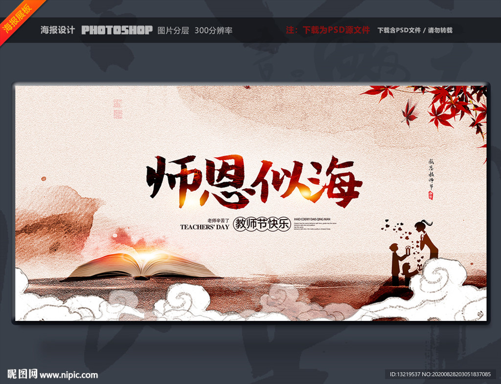 教师节海报