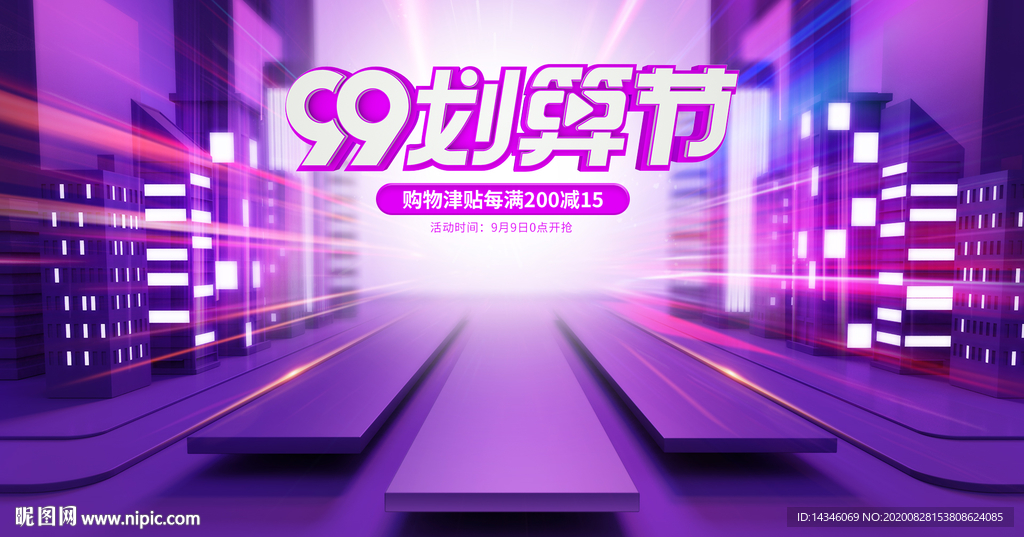 99划算节首页海报