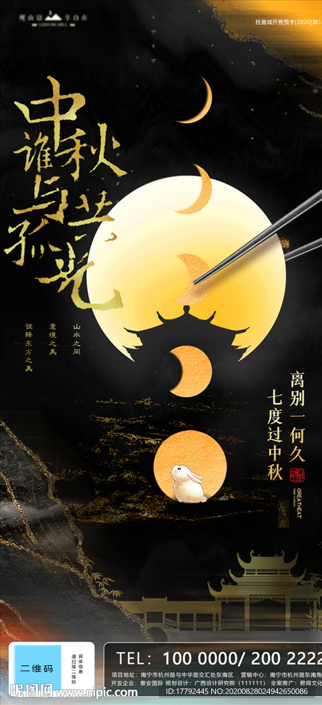 中秋节黑金地产移动端海报