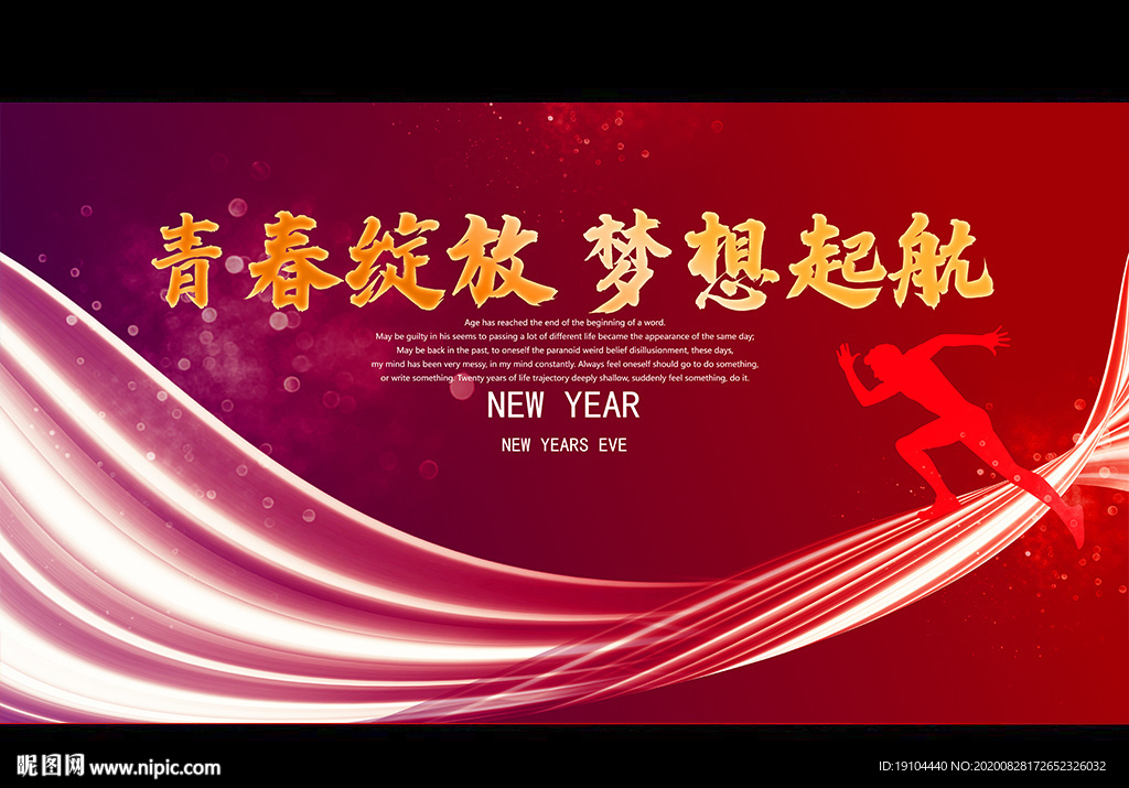 青春绽放 梦想起航