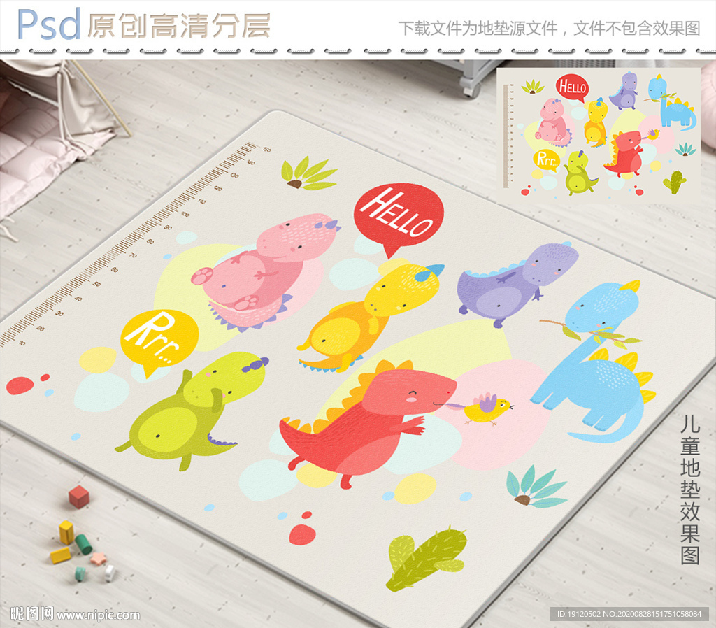可爱卡通小恐龙儿童地垫设计