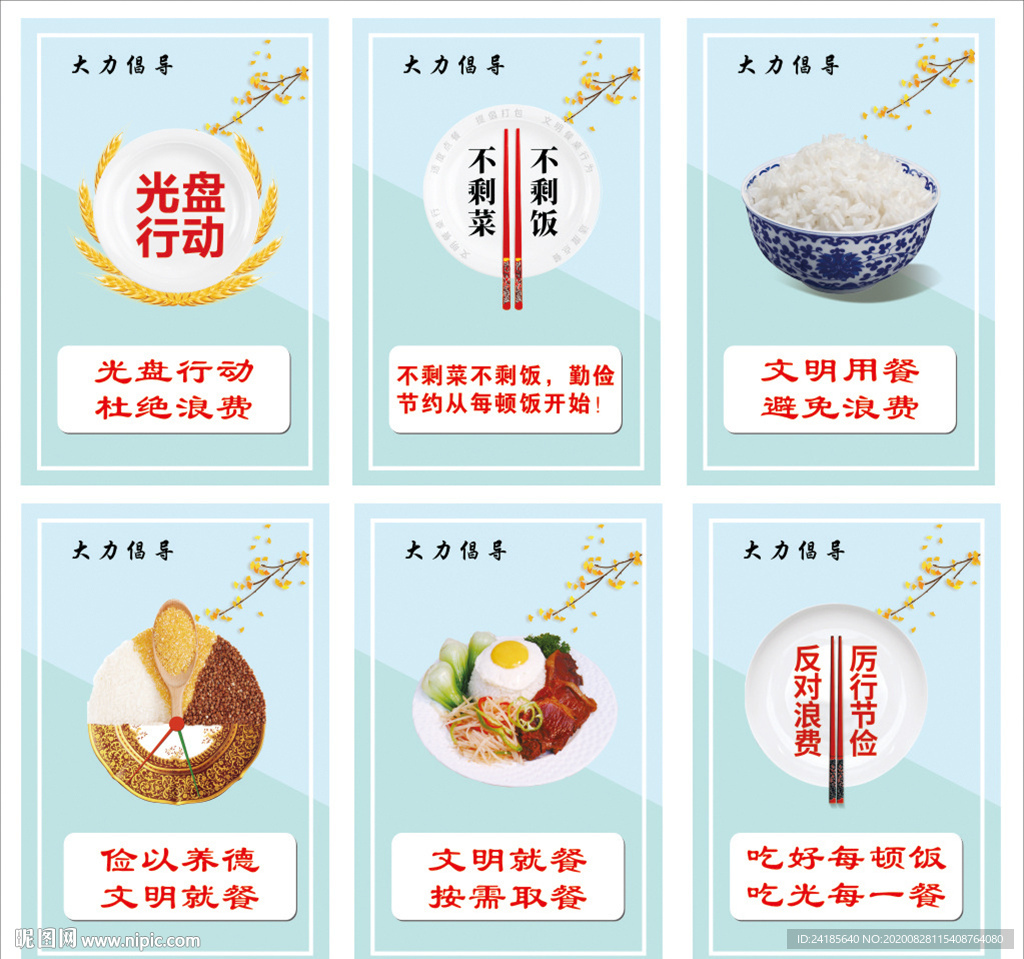 餐厅标语 食堂文化