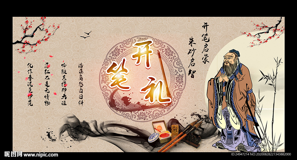 开笔礼舞台背景