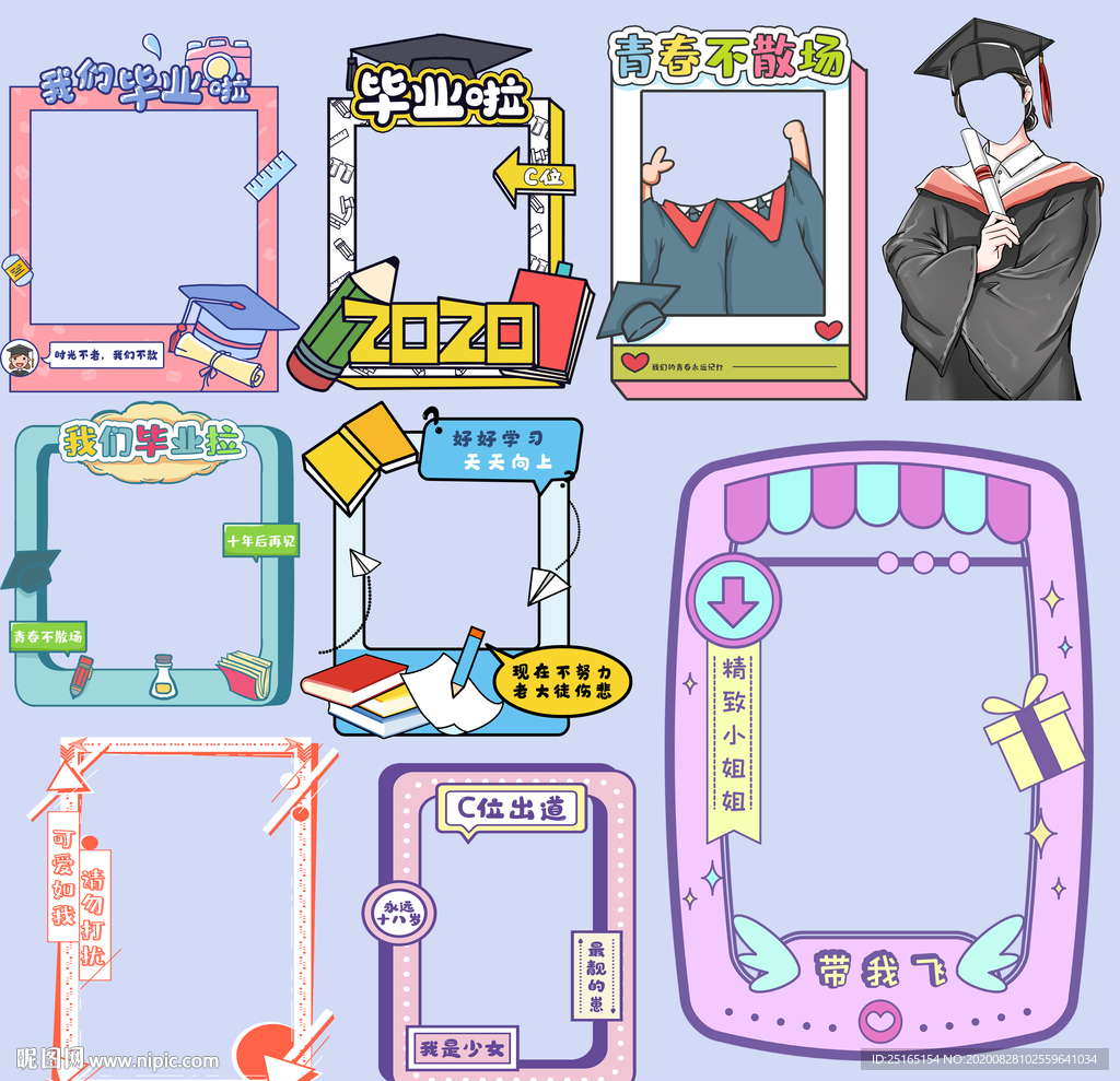 创意拍照毕业框