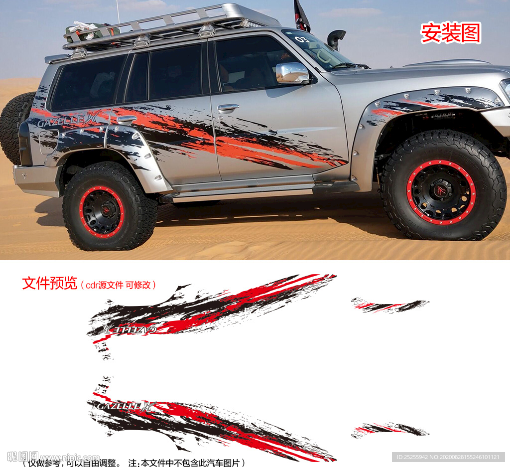 炫酷越野车泥点车贴