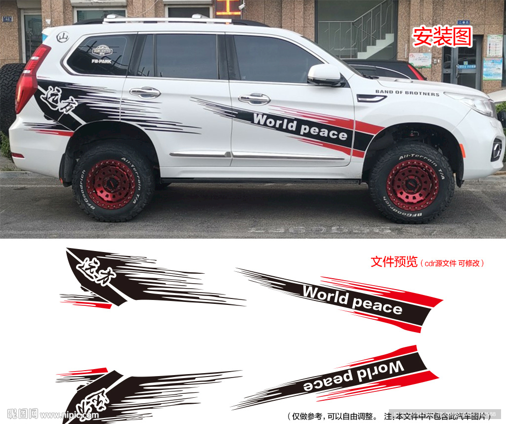 越野车炫酷车贴贴纸