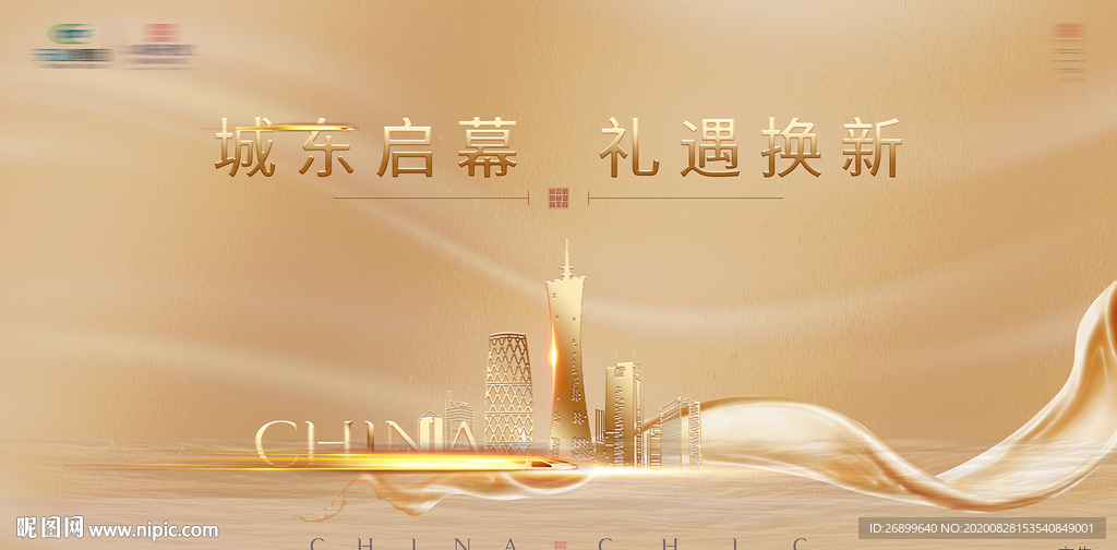 地产城东高铁主画面广告展板