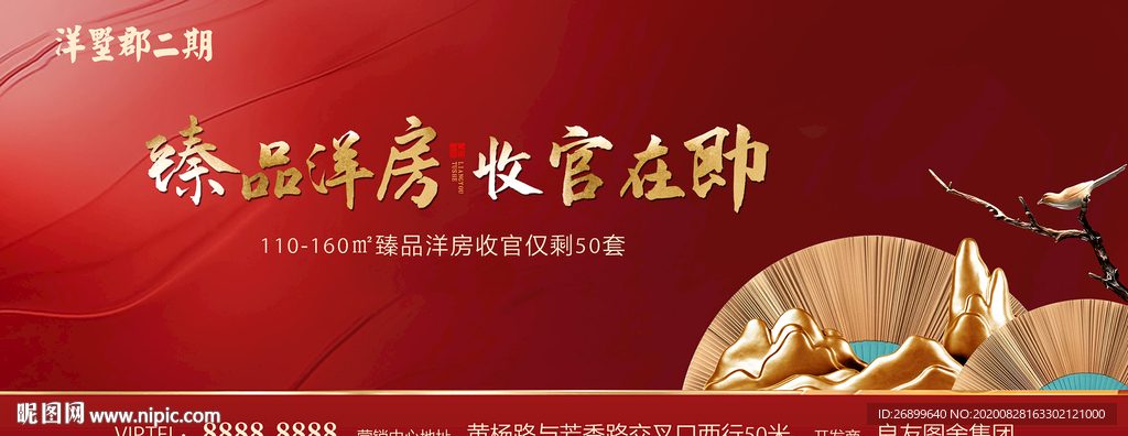 地产收官主画面