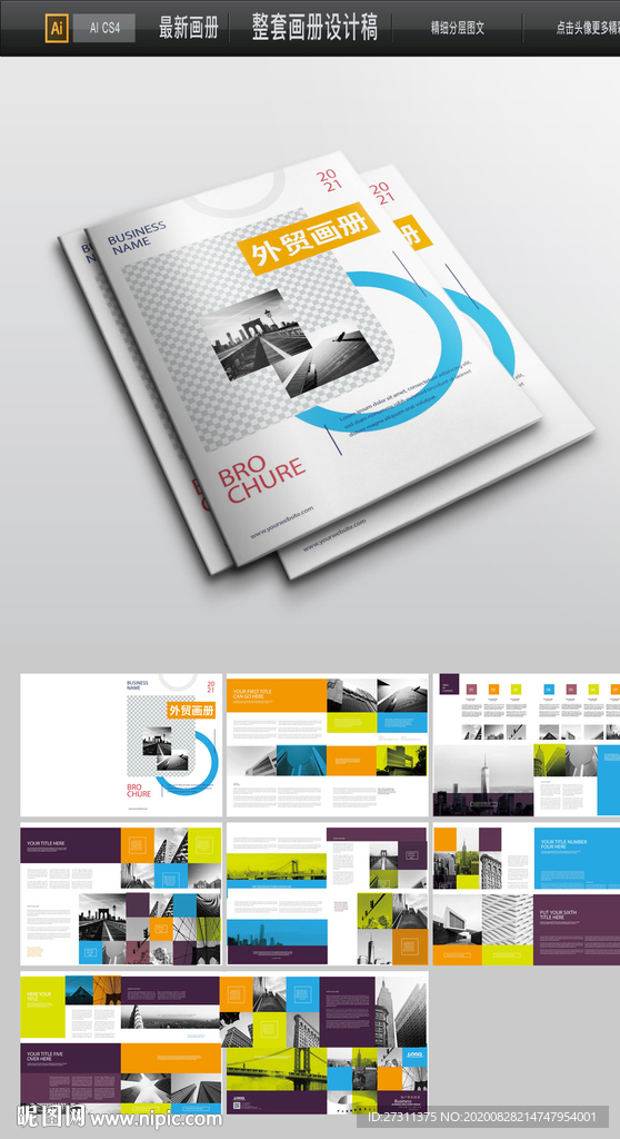 外贸画册 海运画册 物流画册图