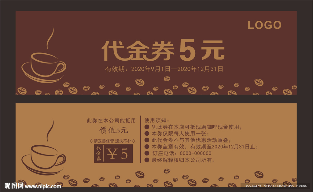 咖啡馆代金券
