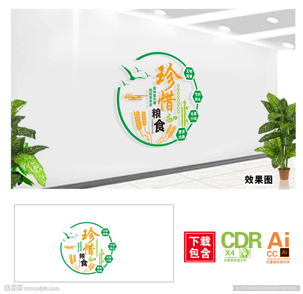 珍惜粮食文化墙图片