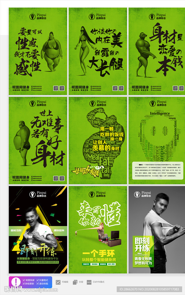 创意健身 瘦身 减肥