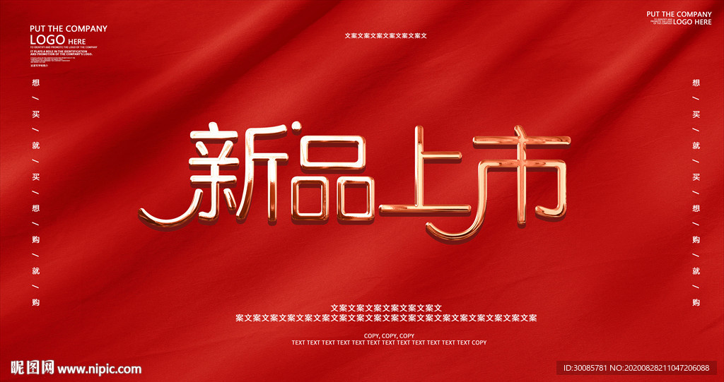 新品上市红色喜庆金属主题