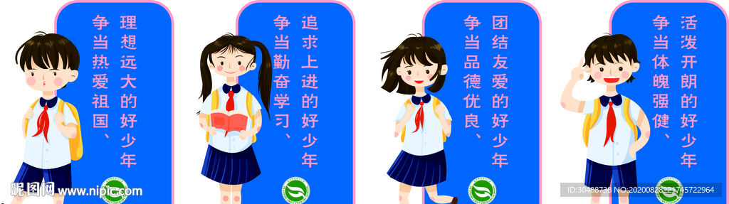 小学生争当好少年