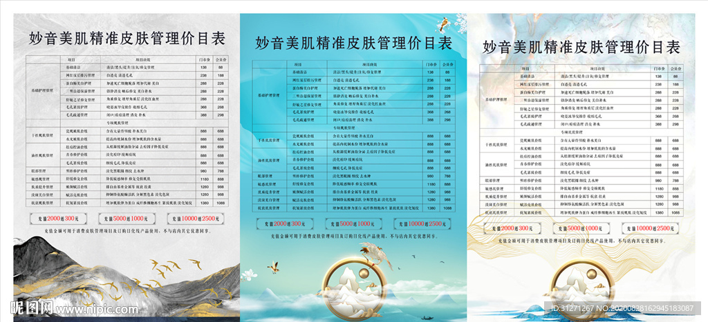 美容院项目价目表