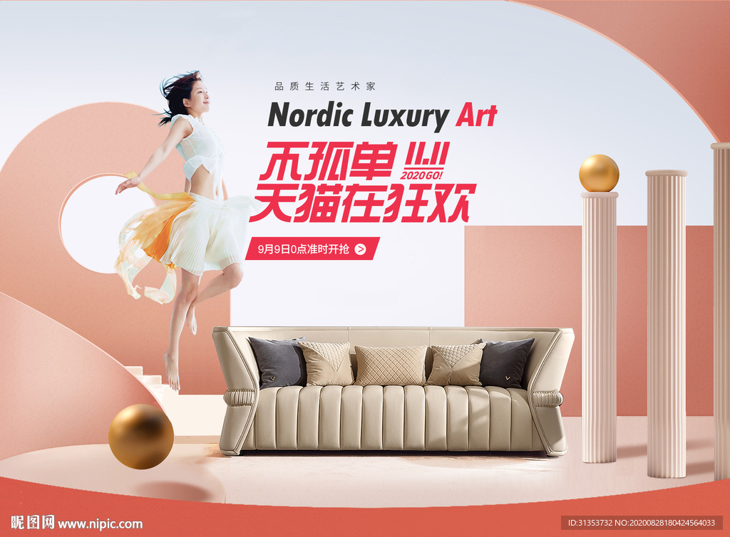 电商家具活动海报