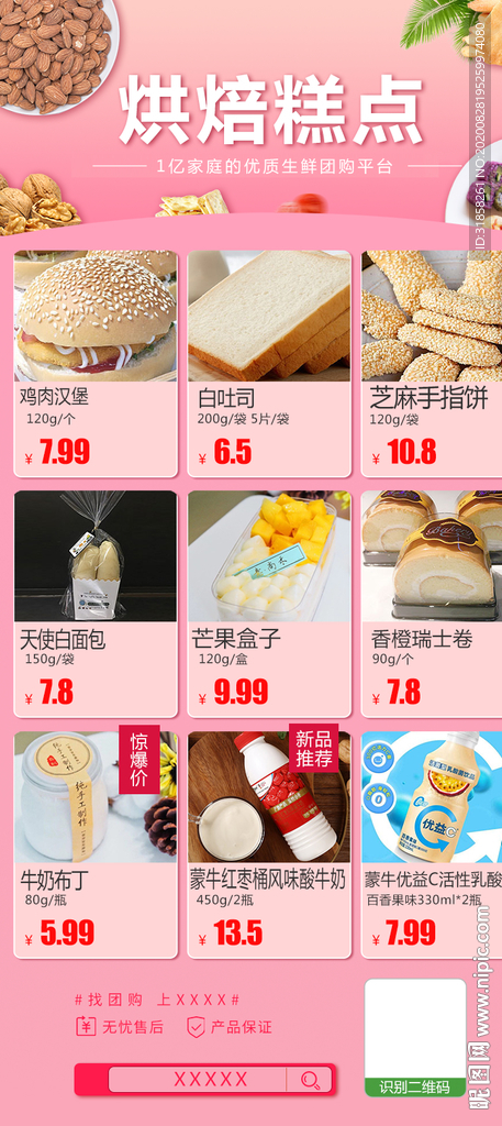 烘焙糕点集合推广模板海报