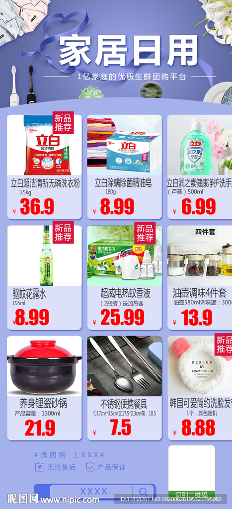 家居日用集合推广模板海报