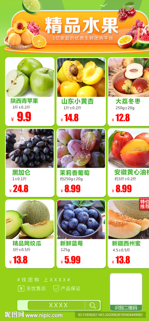 精品水果集合推广模板海报