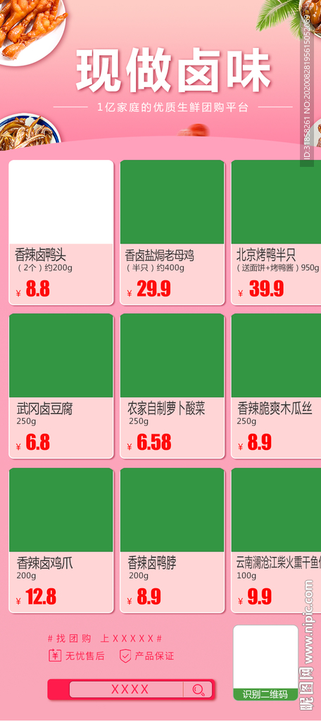 现做卤味集合推广模板海报