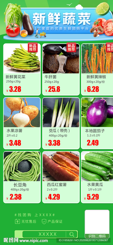 新鲜蔬菜集合推广模板
