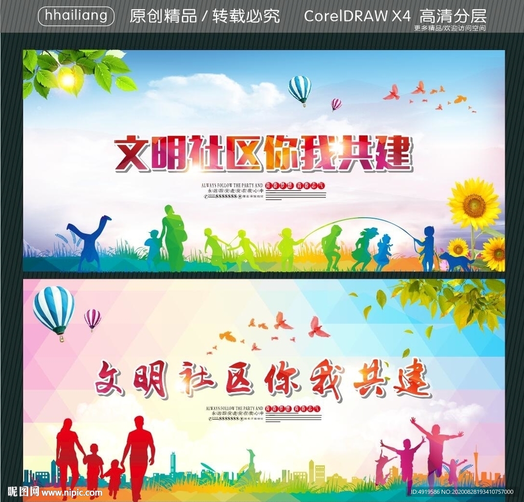 文明社区你我共建