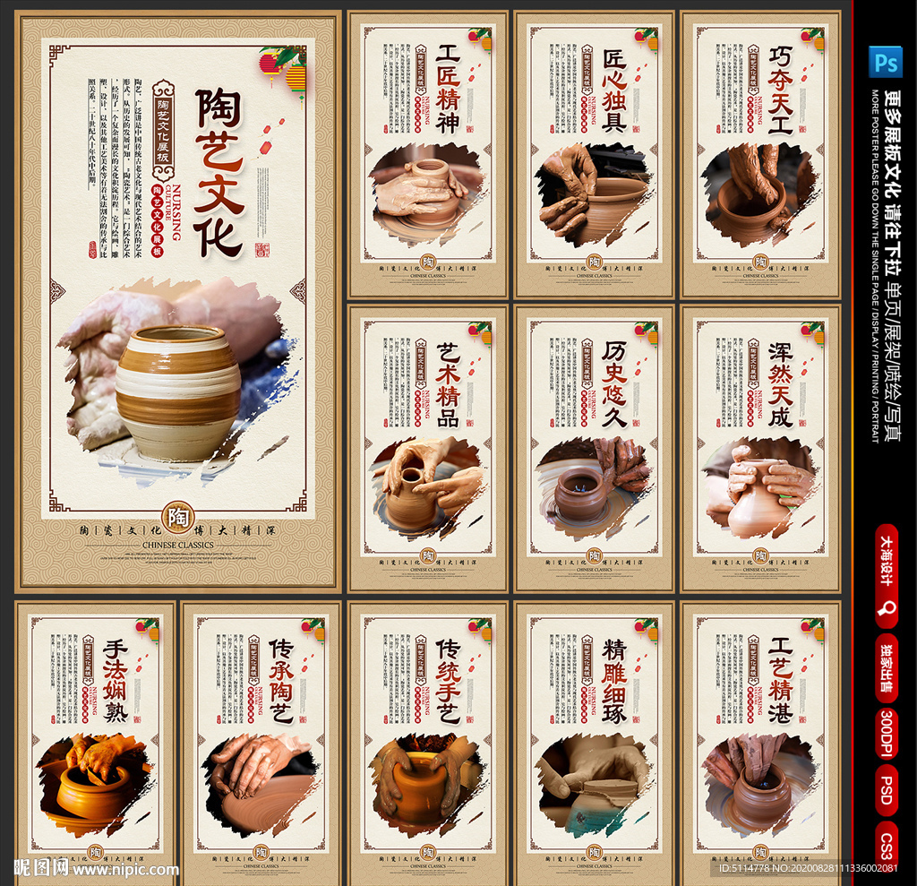 陶艺文化 陶艺海报 陶艺展板