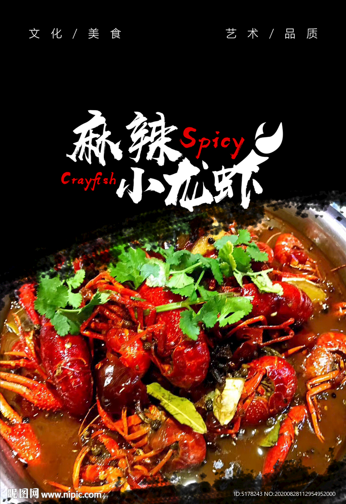 麻辣小龙虾